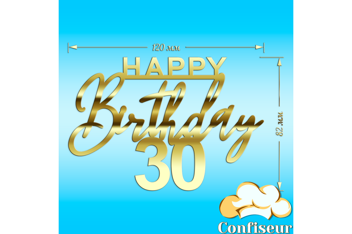 Топпер "Happy Birthday-30" (золотой акрил)